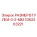 3362263221 РАЗМЕР ВТУЛКИ-0-2-ММ (Epiroc)