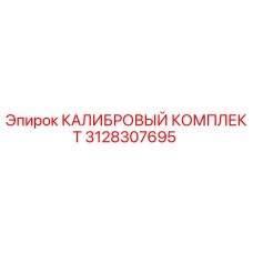 3128307695 КАЛИБРОВЫЙ КОМПЛЕКТ Epiroc