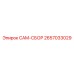2657033029 CAM-СБОР Epiroc