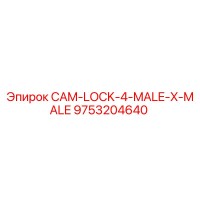 9753204640 CAM-LOCK-4-MALE-X-MALE Epiroc