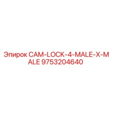 9753204640 CAM-LOCK-4-MALE-X-MALE Epiroc
