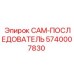 Кулачковый механизм 5740007830 Epiroc