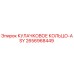 2656968449 КУЛАЧКОВОЕ КОЛЬЦО-ASY Epiroc