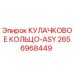 2656968449 КУЛАЧКОВОЕ КОЛЬЦО-ASY Epiroc