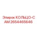 Кольцо кулачка для механизма подачи 2654465646