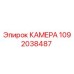 Фотография камеры Epiroc артикул 1092038487