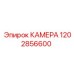 1202856600 КАМЕРА Epiroc