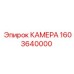 Оригинальная камера Epiroc артикул 1603640000 для горного оборудования