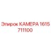 Оригинальная камера для буровой установки Epiroc артикул 1615711100