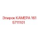 Гидравлическая камера буровой установки Epiroc 1615711101