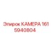 ИК-камера Epiroc артикул 1615940804 с защитой ATEX