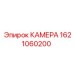 Камера Epiroc 1621060200 для гидросистем