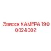 Фотография камеры 1900024002 от Epiroc, применяемой в буровых установках