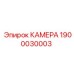 Камера с лазерным целеуказателем 1900030003 для буровых машин
