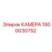 Интеллектуальная камера буровой установки Epiroc 1900030752