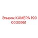 Гидравлическая камера 1900030951 Epiroc