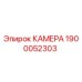 Оригинальная камера Epiroc 1900052303
