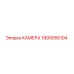 Оригинальная камера 1900055104 производителя Epiroc