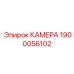 Виброустойчивая камера 1900056102 бренда Epiroc