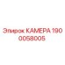 Оригинальная камера 1900058005 производителя Epiroc