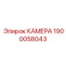 Камера для вращательного бурения 1900058043