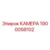 Оригинальная камера Epiroc 1900058102 для горнодобывающей техники