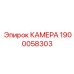 Многофункциональная камера Epiroc артикул 1900058303