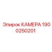 Камера Epiroc деталь 1900250201 - высокотехнологичная запчасть для визуального контроля