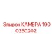 Камера Epiroc деталь 1900250202 - современная запчасть для контроля бурения