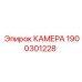Изображение камеры Epiroc деталь 1900301228