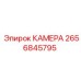2656845795 КАМЕРА Epiroc