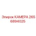 Камера для буровых станков артикул 2656894025