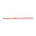 3222329175 КАМЕРА Epiroc