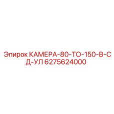 Камера Epiroc 6275624000 в действии на буровой установке в шахте