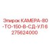 Камера Epiroc 6275624000 в действии на буровой установке в шахте