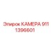 9111396601 КАМЕРА Epiroc