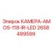 2658489599 КАМЕРА-AMOS-118-IR-LED Epiroc