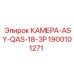 Оригинальная камера ASY-QAS-18-3P Epiroc артикул 1900101271