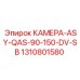 Камера буровой установки 1310801580 Epiroc ASY-QAS-90-150-DV-SB