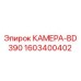 Оригинальная камера BD390 производства Epiroc артикул 1603400402