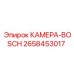 2658453017 КАМЕРА-BOSCH Epiroc