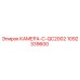 1092339600 КАМЕРА-С-QC2002 Epiroc