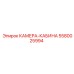 5580025994 КАМЕРА-КАБИНА Epiroc
