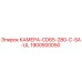 Оригинальная камера Epiroc CD65-280-C-SA-UL арт.1900500050