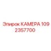 Компонент 1092357700 для систем мониторинга Epiroc