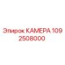 Фотография камеры Epiroc артикул 1092508000