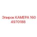 Оригинальная камера Epiroc артикул 1604970188