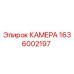 Изображение камеры Epiroc артикул 1636002197