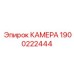 Тепловизорная камера Epiroc 1900222444