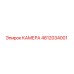 4812034001 КАМЕРА Epiroc